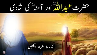 Marriage of Hazrat Amna and Abdullah r.a. | complete story of Hazrat Amna aur Abdullah