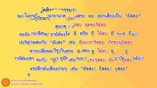 8วิธีเปลี่ยนแปลงคำสวดชื่อฉายาพิเศษ (อิอีอุอู)  พระราชวิสุทธิเวที