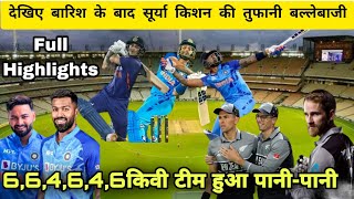 India vs Newzealand 1st T20 Match Full Highlights | IND vs NZ 1st T20 Match Highlights 2022