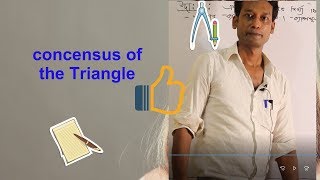 ত্রিভুজের সর্বসমতা /The consensus of the triangle