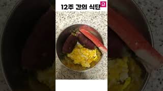 [100만뷰] 이 식단으로는 다이어트 쌉가능;; #shorts