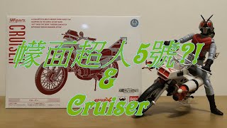 阿里夫博覽館第四彈 Kamen Rider Figure 幪面超人Figure SHF Masked Rider X 幪面超人5號 + Cruiser 巡洋艦號 制作:阿里夫之山