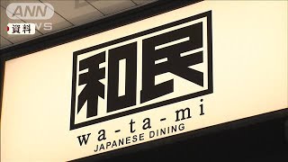 ワタミが65店舗閉店・・・今後は持ち帰りや宅配を強化(20/05/27)