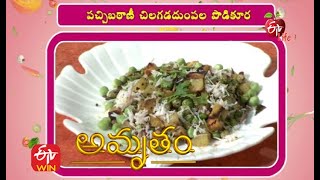 Green Peas Sweet Potato Fry | పచ్చి  బఠాణీ చిలగడదుంపల పొడి | Amrutham |19th February 2021| ETV Life