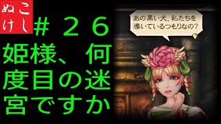 [サガスカ]こしぬけウルピナ、世界を救う？＃２６ [初見実況]