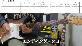 ジェームスディーンのように/Johnny⭐︎ギターソロcover