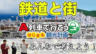 【最新作】A列車で「鉄道と街」の関係を語る！|乗りものチャンネル