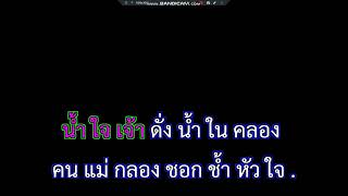 ช้ำรักมหาชัย+คัมภีร์ แสงทอง+นิธิทัศน์