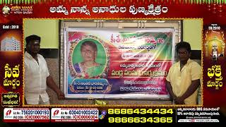 అమ్మానాన్న అనాథులా పుణ్యక్షేత్రం | Gattu shankar | Donate To Amma Nanna Anadula Punyakshetram