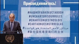 Сегодня мир отмечает 76-ю годовщину вступления в силу Устава ООН.