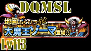 【DQMSL】 ゆっくり実況プレイLv113 大魔王ゾーマふくびきに降臨！