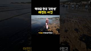 한국 단합력 레전드 사건