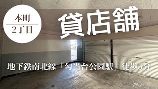 【仙台テナント】仙台・本町｜広瀬通駅5分の好立地物件