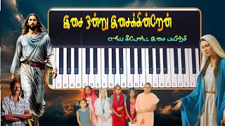 இசை ஒன்று இசைக்கின்றேன்/tamil christian songs keyboard notes