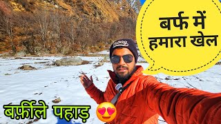 आज बर्फ में किए मजे 😍 || Uttarakhand wala explorer || Snowfall In My village