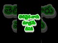 మీరు తెలివైనవారా virally funny new shorts baby