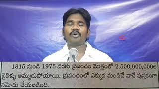 ప్రపంచంలో గొప్ప పుస్తకం...... ఎక్కువ ధర పలికిన పుస్తకం