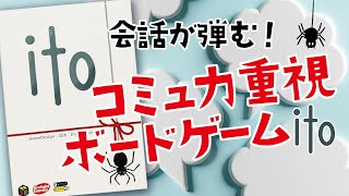 【ボードゲーム】価値観のズレが大笑い！協力ボードゲーム！