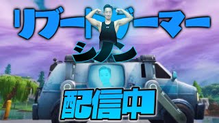 トリオ練習w/L もひ【フォートナイト/FORTNITE】#shorts #フォートナイト