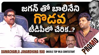 Damacharla Janardhan Rao Massive Promo | Khullam Khulla with Rohith | Bhala Media