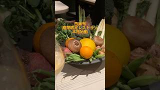 【西麻布】発酵×野菜のモダンフレンチ　野菜が主体のコースは罪悪感がなくて嬉しい “TOUMIN” #東京グルメ #西麻布グルメ