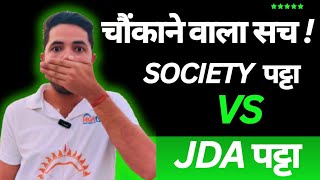 JDA vs Society Patta: चौंकाने वाला सच !