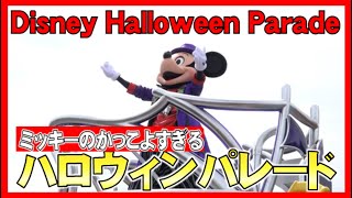 ºoº TDL ディズニーランド  ハロウィンパレード ミッキーのかっこいいハロウィンポップンライブ2016 Tokyo Disneyland Halloween Pop'n Live parade