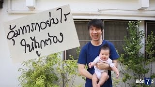 อุ้มทารกอย่างไร ให้ถูกต้อง นำแสดงโดย พ่อเอ็ด7วิ กับ เอ็มม่าหน้ามุ่ย