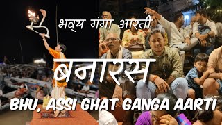 Ep 3 Varanasi Tour | Banaras Hindu University | Assi Ghat | Ganga Aarti | Uttar Pradesh