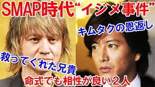 非常に相性が良い２人★岡本健一さんと木村拓哉さんの相性