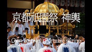 2019京都祇園祭 神輿洗い　Gion festival Mikoshi arai