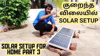 SOLAR வீடு அமைப்பது எப்படி? | Solar Setup for Home in Tamil | Part 3 | Babark Vlogs