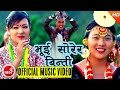 Typical Nepali Lok Geet 2016/2073 | Bhui Sorera Binti - Tulsi Parajuli & Sunita Thegem Limbu