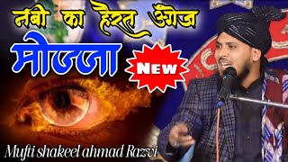 हैरान कर देने वाला नबी का मौज्ज़ा By Mufti shakeel ahmed razvi new taqdeer Mufti shakeel official