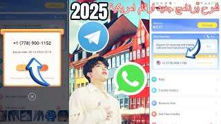 رقم امريكي للوتس اب 2025 اسهل برنامج للحصول على ارقام امريكية بكل سهولة مع تحديدت جديد رقم امريكي 🇺🇸