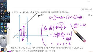 영광학원 2025년 01월 22일 예비고2A 수학2 17차시 정적분의 활용 진도1 (메가헤르츠)