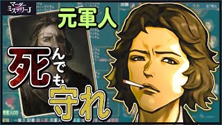 一択‼一族確定位置は絶対に護衛‼あとは寝ててよし！【マーダーミステリーJ:初心者:スタンダード村:多役職】