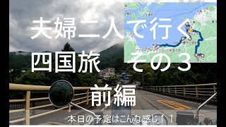 #9 SR400＆CT125 2022年夏 四国ツーリング その３前編（祖谷のかずら橋～香川編）