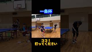 ココ！打ってください打法。 #卓球 #tabletennis #カットマン #スーパープレー #カットマンは楽しいよ