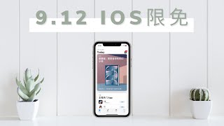 【9.12】推荐 ios 限免 App | App Store 每日限时免费 App | ios Free Limited App