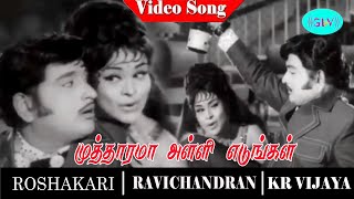 Roshakari movie songs | Mutharama alli edungal video song | Ravichandran | K.R.Vijaya