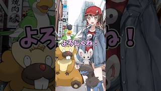 【ゆっくりポケモン】うー太郎に彼女ができました！？＃Shorts