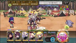 【メルスト】2019年12月シャペルルルの絵本裏攻略(☆25×6)3wave目まで