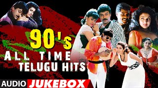90's All Time Telugu Hits Audio Songs Jukebox | Old Telugu Hit Songs | Tollywood 90's Hit Songs