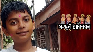 sajoni gour borono Moni abhoron natua mohan besh. সজনী গৌরবরন মনি আভরন।