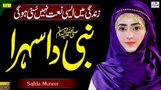 Nabi da Sehra || Sajida Muneer || New Sehra || Naat Sharif || Naat Pak || i Love islam
