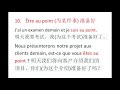 法语口语a2 b1一定要掌握point的11个固定表达 实用法语口语，地道法语，法语教学