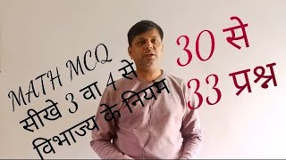 Math MCQ 30 se 33#UP TET MATH#SBI CLERCK MATH#MATH MCQ