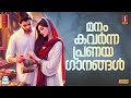 മനം കവർന്ന പ്രണയ ഗാനങ്ങൾ |  Malayalam Album Songs | Superhit Album Songs | Evergreen Malayalam Album