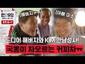 드디어 성사된 김민재와 박지성의 만남! 국뽕 치사량 초과 편집자 여기 눕습니다 ● ▅ ▇ █▇▆▅ ▄ ▇ #맨인유럽 EP.6-1